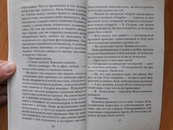 Наталья Калинина: Колыбельная для смерти