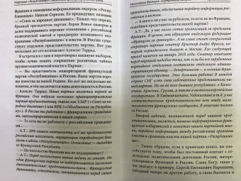 Александр Артамонов: Многоликая Франция. Портретная галерея