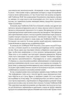 Джейн Макгонигал: Реальность под вопросом. Почему игры делают нас лучше и как они могут изменить мир