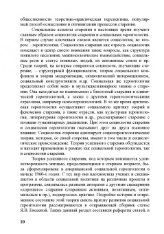 Успешное старение. Социологические и социо-геронтологические концепции