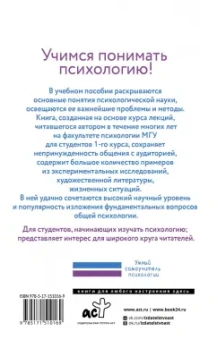 Юлия Гиппенрейтер: Введение в общую психологию. Курс лекций