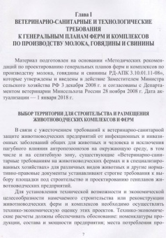 Кузнецов, Тюрин, Семенов: Зоогигиена и ветеринарная санитария на животноводческих фермах. Учебное пособие