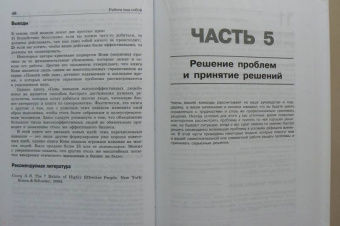 Дэвид Коттон: Ключевые модели для саморазвития и управления персоналом. 75 моделей, которые должен знать каждый