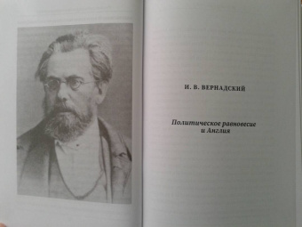 Фурсов, Вандам, Вернадский: Русские о главном противнике