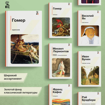 Гомер: Одиссея