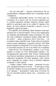 Мэн Ван: Новичок в орготделе