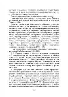 Елена Галичкина: Компьютерная коммуникация. Лингвистический статус, знаковые средства, жанровое пространство