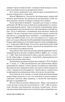 Лутфуллин, Латыпов, Корнишина: Ветеринарная гельминтология. Учебное пособие