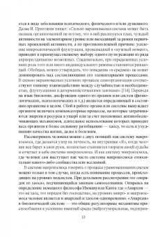 Анна Клюева: Тайны кишечника, или Обратная дорога к себе. Психо-висцеральная терапия. Монография