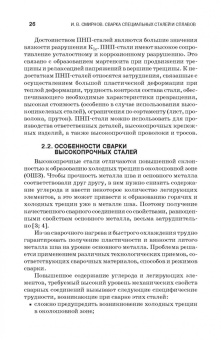 Иван Смирнов: Сварка специальных сталей и сплавов. Учебное пособие для СПО