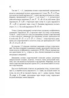 Андрей Григорьев: Микроволновая техника. Учебник для вузов