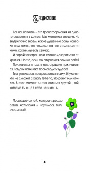 Женские психологические сказки