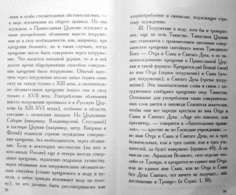Таинство святого Крещения и обязанности восприемников