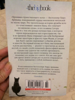 Хиро Арикава: Хроники странствующего кота