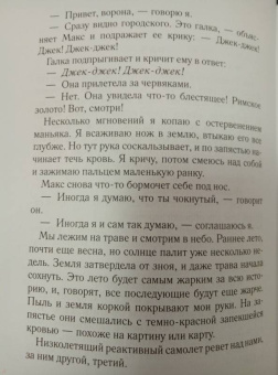 Дэвид Алмонд: Галчиное лето