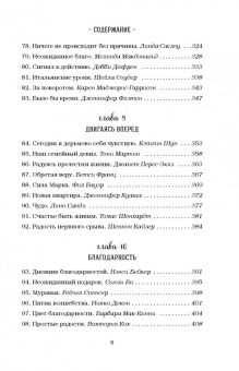 Кэнфилд, Хансен, Ньюмарк: Куриный бульон для души. Все будет хорошо! 101 история со счастливым концом