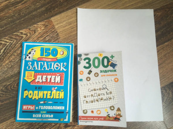 Лебран, Одрэн: 300+ задачек для умников