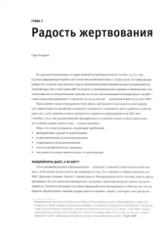 Браун, Данлэви, Кинг: Энциклопедия фандрайзинга. Как собирать деньги на социально значимые проекты