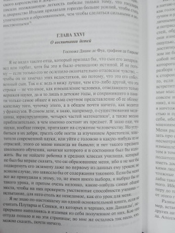 Мишель Монтень: Опыты