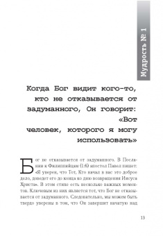 Джон Мэйсон: Никогда не сдавайся