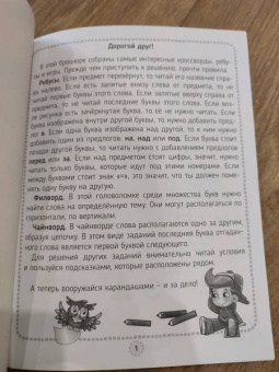 Кроссворды, игры, ребусы. Развиваем логику
