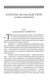 Нат Пинкертон - король сыщиков. Месть мертвеца