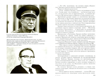 Леонид Млечин: Советские силовики