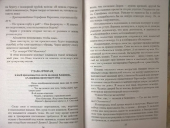 Татьяна Коростышевская: Кисейная барышня