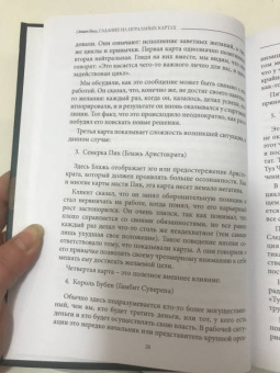 Стивен Болл: Гадание на игральных картах. Каждая карта рассказывает историю
