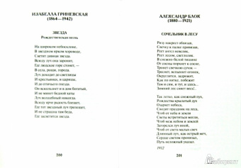 Михаил Вострышев: Рождество Христово. Рождественские проповеди