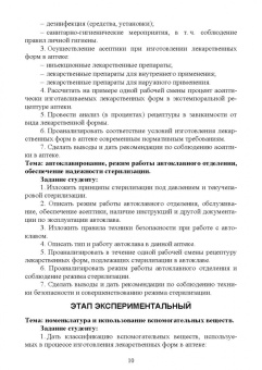 Дьякова, Полковникова: Производственная практика по фармацевтической технологии