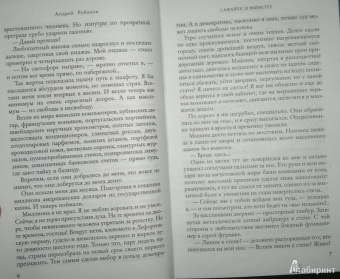 Андрей Рубанов: Сажайте, и вырастет