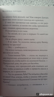 Элиот, Штейн, Джейби: Венгерская рапсодия