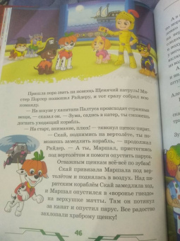 Щенячий патруль. В гостях у друзей. Viacom