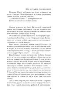 Елена Михалкова: Кто остался под холмом