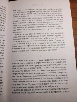 Молли Хоус: Сила извинений. Как просить прощения, даже когда все безнадежно