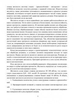 Шаукат Бурчаков: Технология машиностроения. Учебное пособие