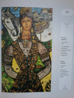 Р. Шагеева: Сююмбике