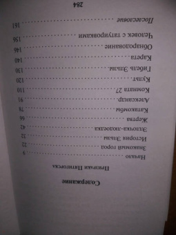 Василий Чижов: Мистический округ