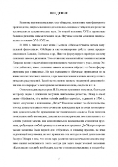 Геннадий Алдошин: Аналитическая динамика и теория колебаний
