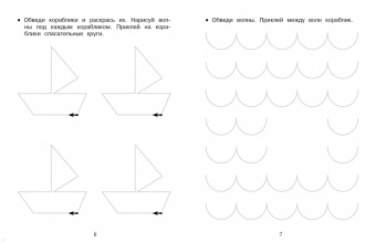 Лариса Маврина: Развиваем графические навыки. Прописи с наклейками