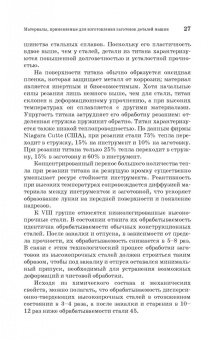 Юрий Зубарев: Специальные методы обработки заготовок в машиностроении. Учебное пособие. СПО