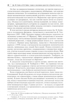 Андрей Лушников: Дж. М. Кейнс и Ф. А. Хайек. Право и экономика. Единство и борьба гигантов. Монография