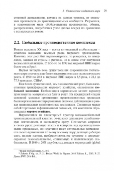 Виктор Кувалдин: Глобальный мир. Политика. Экономика. Социальные отношения