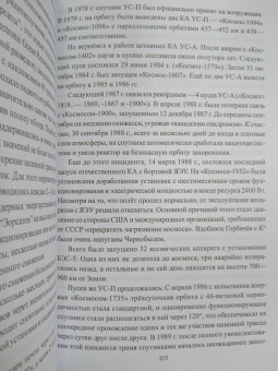 Александр Широкорад: Битва за космос. СВО и космическое оружие будущего