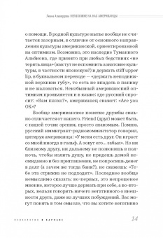 Лиана Алавердова: Как там у них. Непохожие на нас американцы