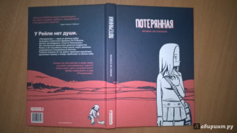 Брайан О`Мэлли: Потерянная