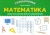 Сергей Зеленко: Математика. Умные кроссворды для начальной школы Сергей Зеленко: Математика. Умные кроссворды для начальной школы