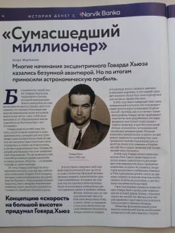 Журнал Дилетант, № 26. Февраль 2018