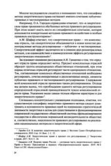 Светлана Василькова: Энергетическое право. Учебник
